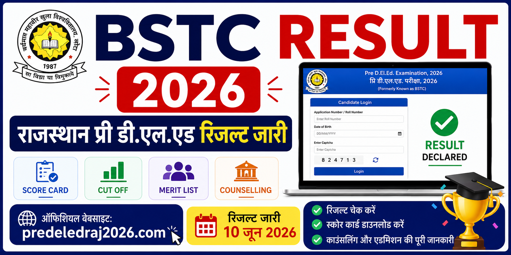 BSTC Result 2026: राजस्थान प्री डीएलएड रिजल्ट 2026